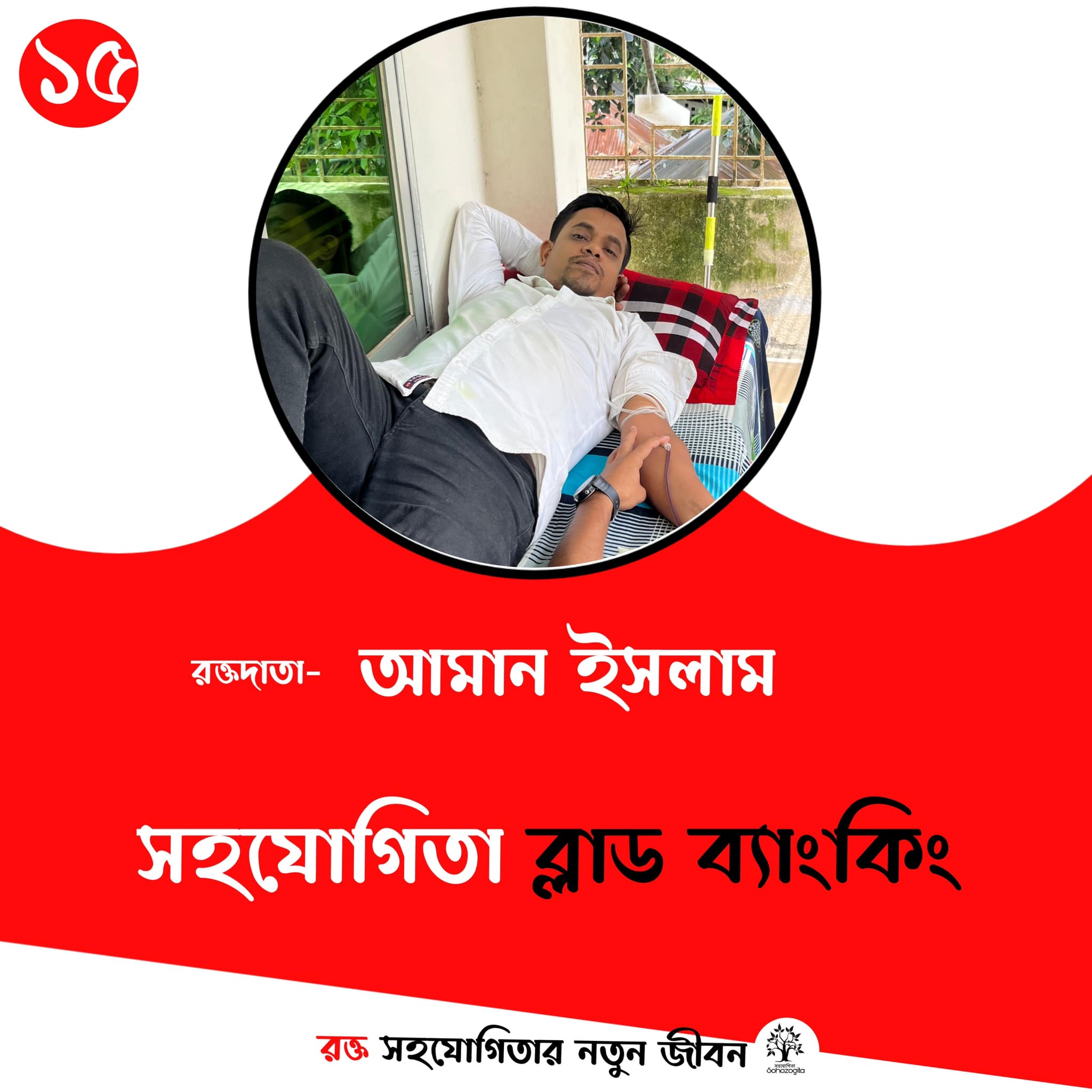  blood banking